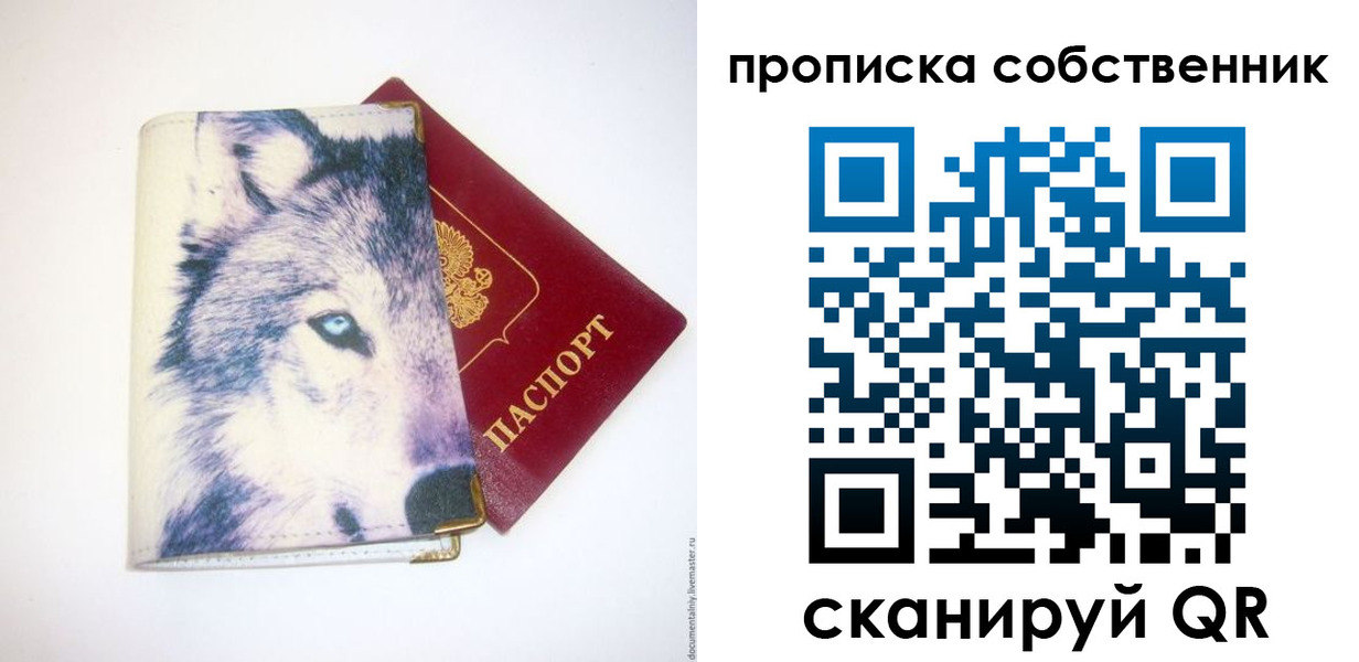 прописка от собственника в Тверской области