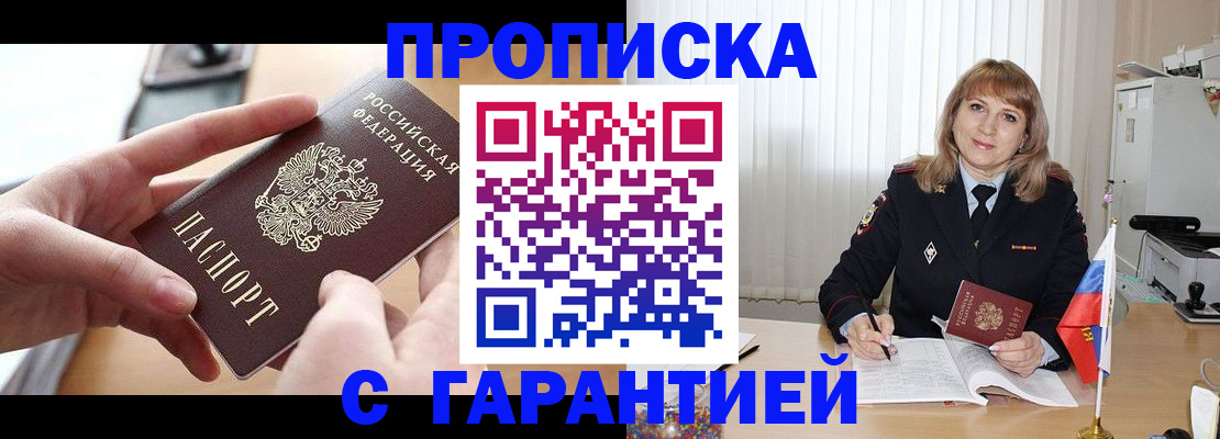 прописка законно в Тверской области