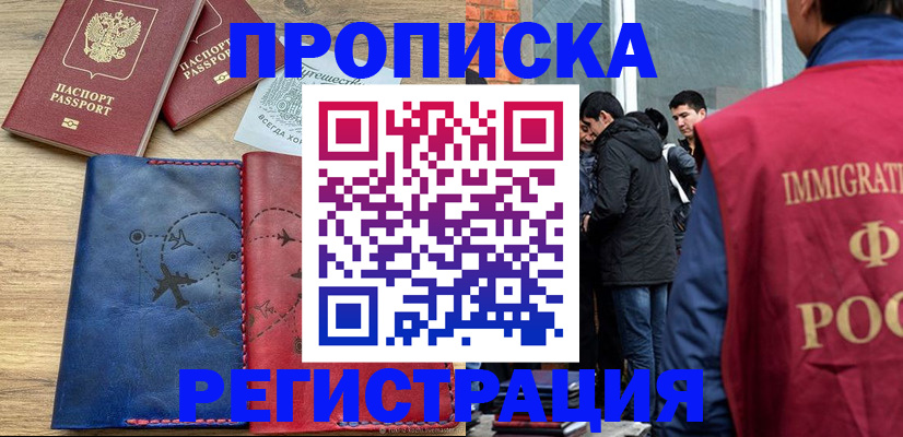 временная регистрация купить в Тверской области